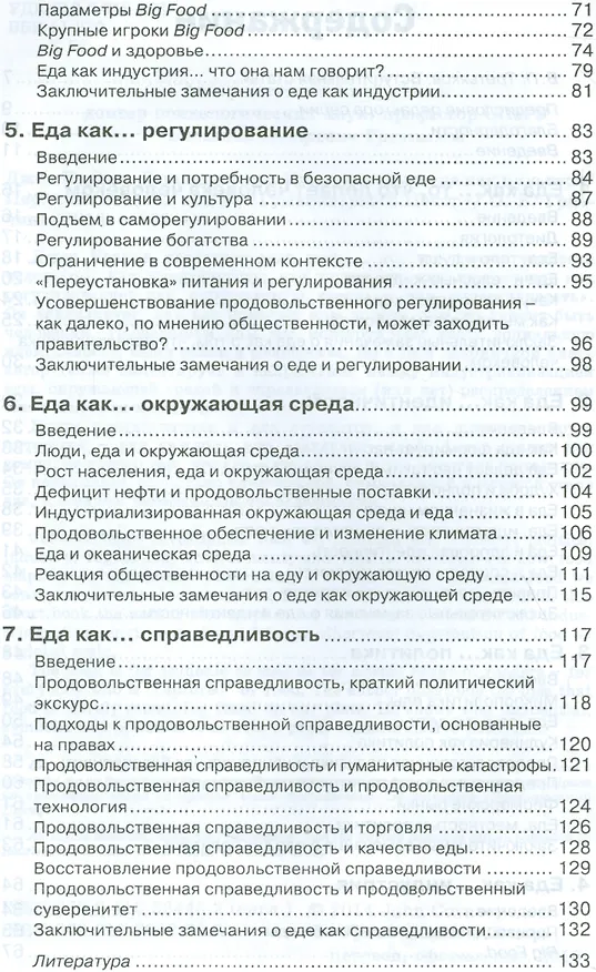 Книга Гурманистика. Культура еды и еда как культура (Джон Ковини) — 3