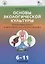 Основы экологической культуры. Программа курса и методические рекомендации  6-11 кассы. ФГОС — 2667032 — 1