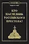 Кто наследник Российского Престола — 2670602 — 1
