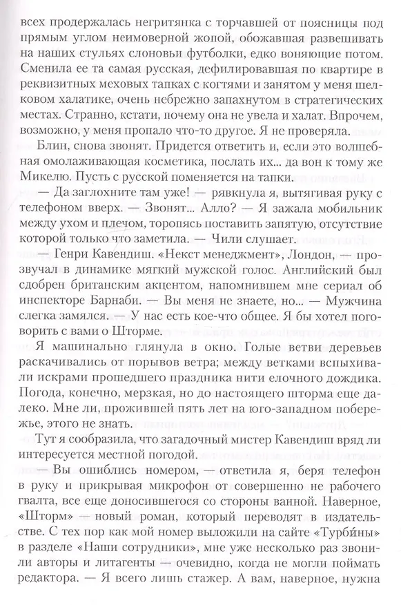 Книга Мое лицо первое (Татьяна Русуберг) — 4