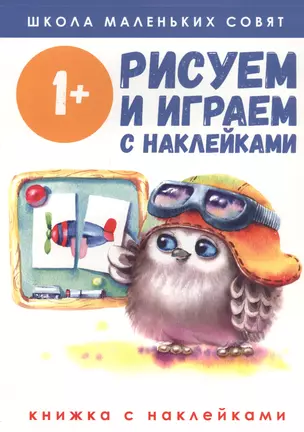 Рисуем и играем с наклейками — 2813902 — 1