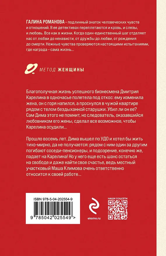 Книга Забавы мертвых душ (Галина Романова) — 2