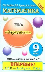 Математика: Неравенства