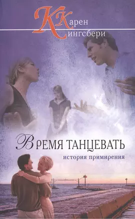 Время танцевать — 2390135 — 1