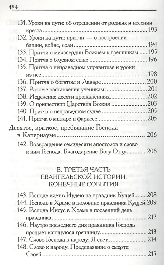 Книга ГИФТМАН Коврик из нефрита 39*265см 22518 () — 15