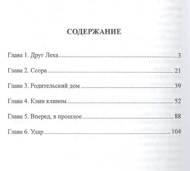 Книга Закон бумеранга () — 2