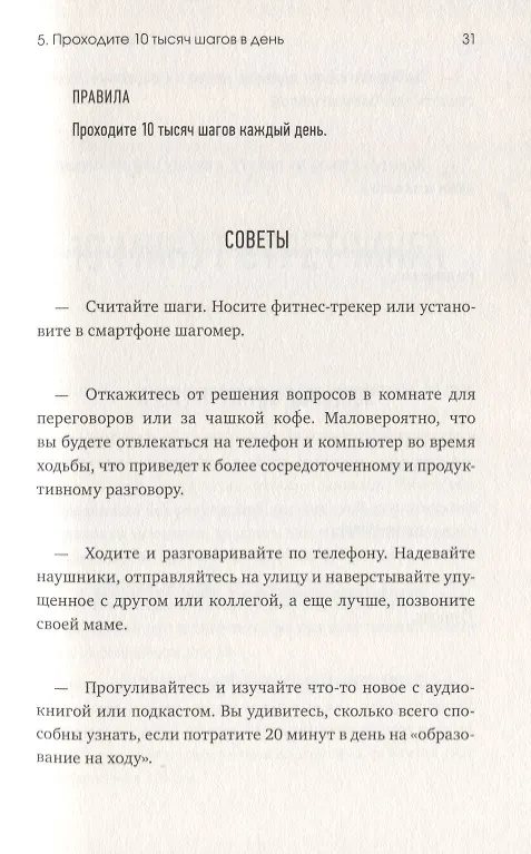 Книга Книга челленджей. 60 практичных программ, формирующих полезные привычки (Розанна Каспер) — 8