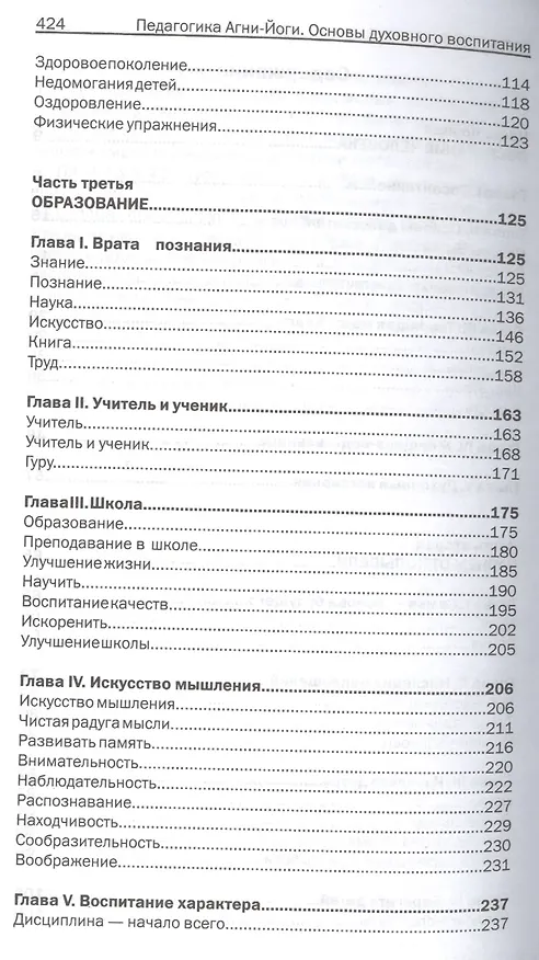 Книга Педагогика Агни-Йоги. Основы духовного воспитания (Елена Логаева) — 3