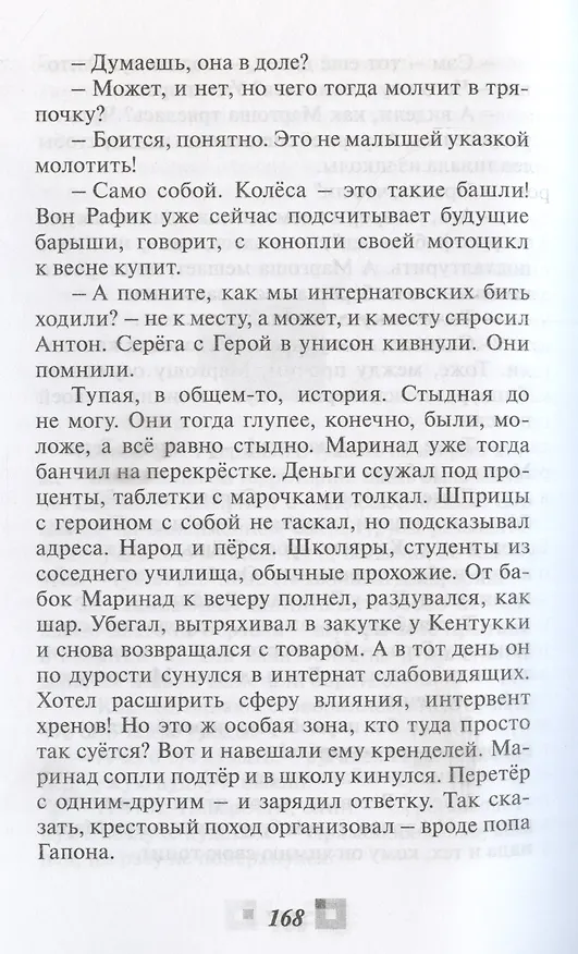 Книга Отроки до потопа (Олег Раин) — 7