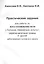 Практические задания для работы восстановлению речи у больных, перенесших инсульт, черепно-мозговую — 2449300 — 1