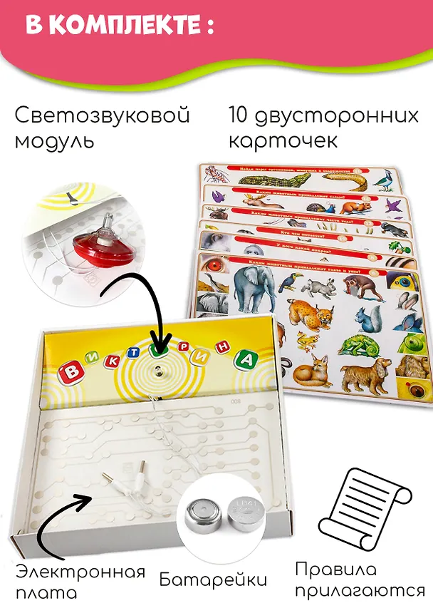 Электровикторина.Дрофа-Медиа Детям о животных 2793705 — 7