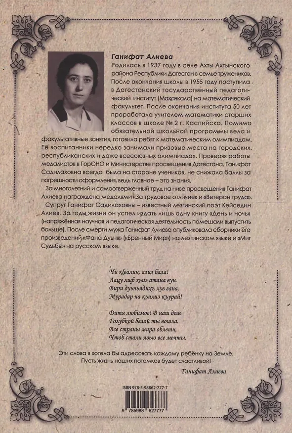 Книга Летящие листья жизни. Воспоминания (Ганифат Алиева) — 2