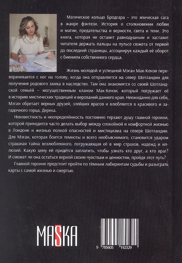 Книга Магическое кольцо Бродгара. Книга вторая. Потерянная любовь (Кейтлин Эмилия Новак) — 2