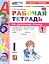 Русский язык. 1 класс. Рабочая тетрадь. В 2-х частях. Часть 1. К учебнику В.Г. Горецкого и др. "Русский язык. Азбука. 1 класс. В 2-х частях. Часть 1" — 3125055 — 1