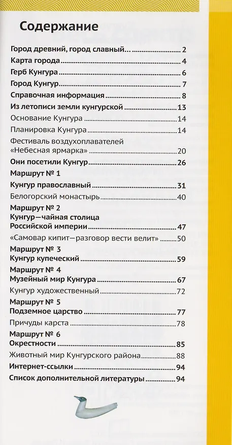 Книга Пермский край. Кунгур. Путеводитель () — 2