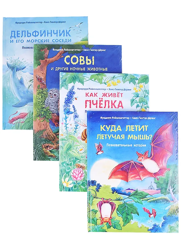 Книга Изучаем животный мир. Библиотечка дошкольника (комплект из 16 книг) (Фридерун Райхенштеттер) — 7