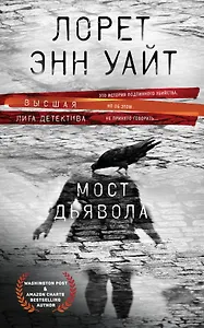 Мост Дьявола