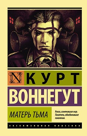 Матерь Тьма: роман