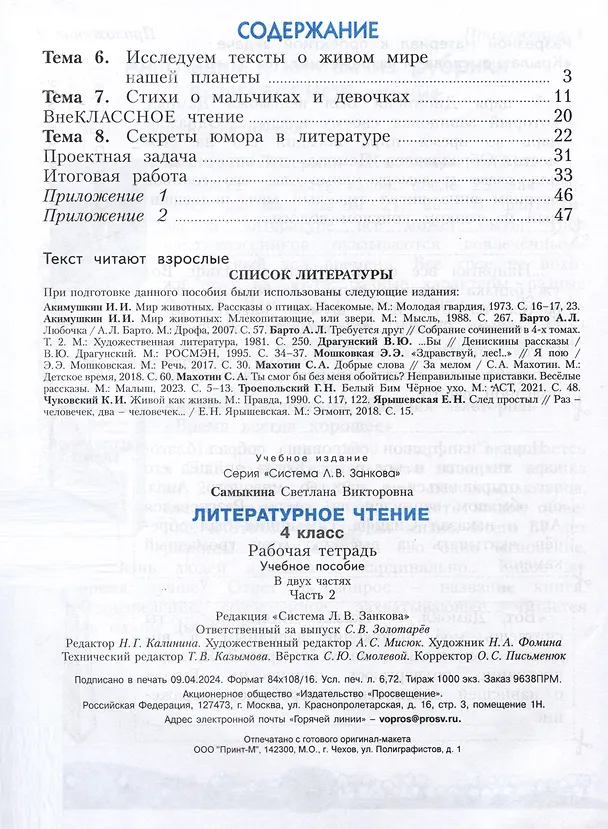 Книга Литературное чтение. 4 клас. Рабочая тетрадь. В 2 частях. Часть 2 (Светлана Самыкина) — 2