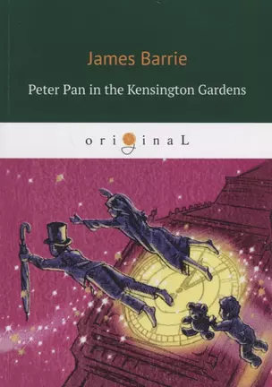 Peter Pan in the Kensington Gardens = Питер Пэн в Кенсингтонском саду: на англ.яз — 2684982 — 1