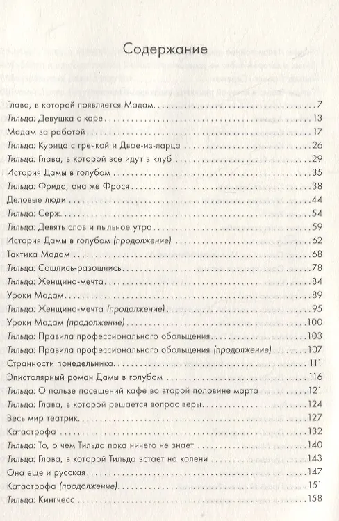 Книга Матильдин маятник (Зореслава Донская) — 2