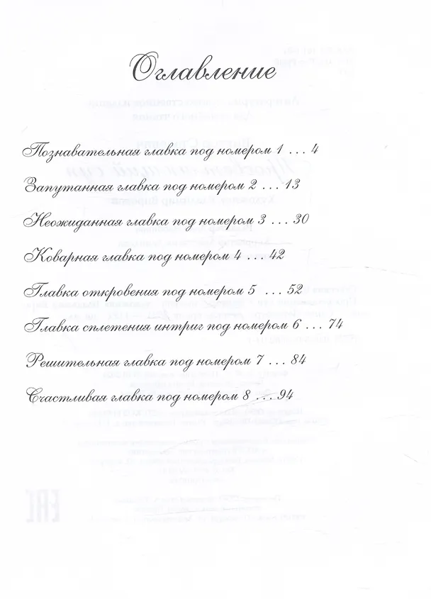 Книга Просветляющий суп. Сказка (Виктор Стасевич) — 2