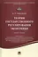 Теории государственного регулирования экономики.Уч.пос. — 2508003 — 1