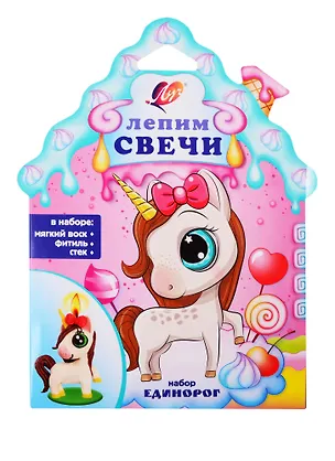 Набор для лепки свечей Единорог, Луч 2821373