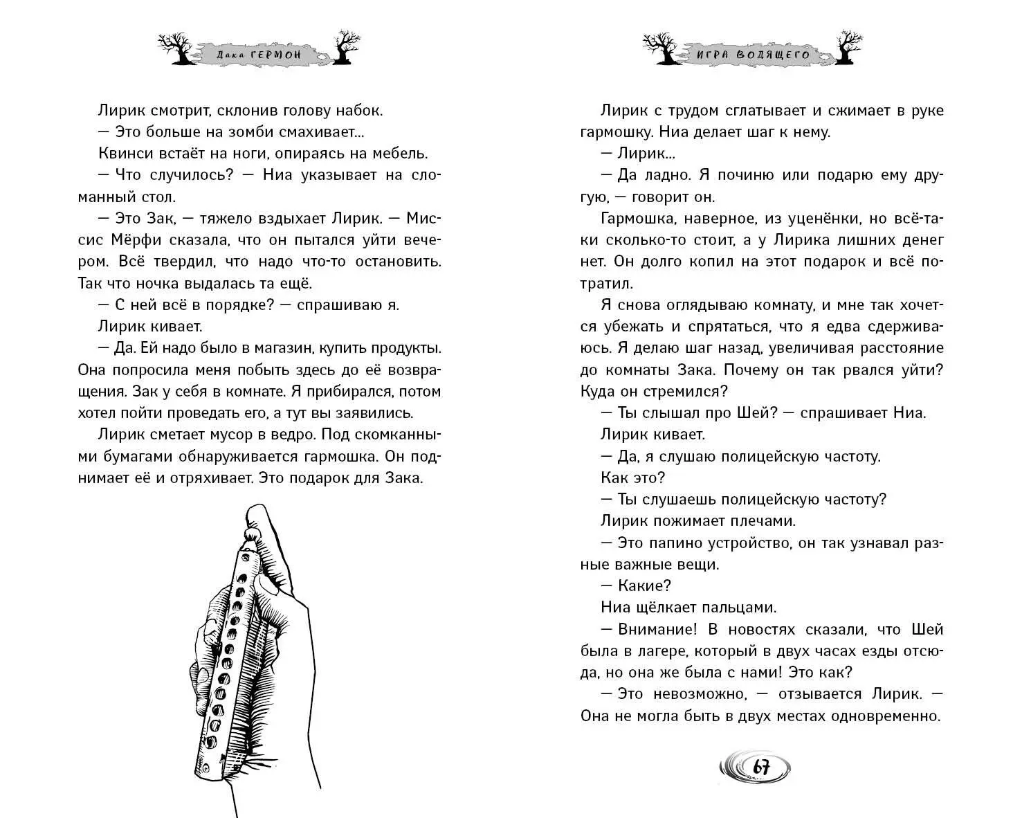 Игра Водящего (Дака Гермон) - купить книгу с доставкой в интернет-магазине  «Читай-город». ISBN: 978-5-04-119232-7