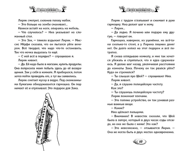 Книга Игра Водящего (Дака Гермон) — 10