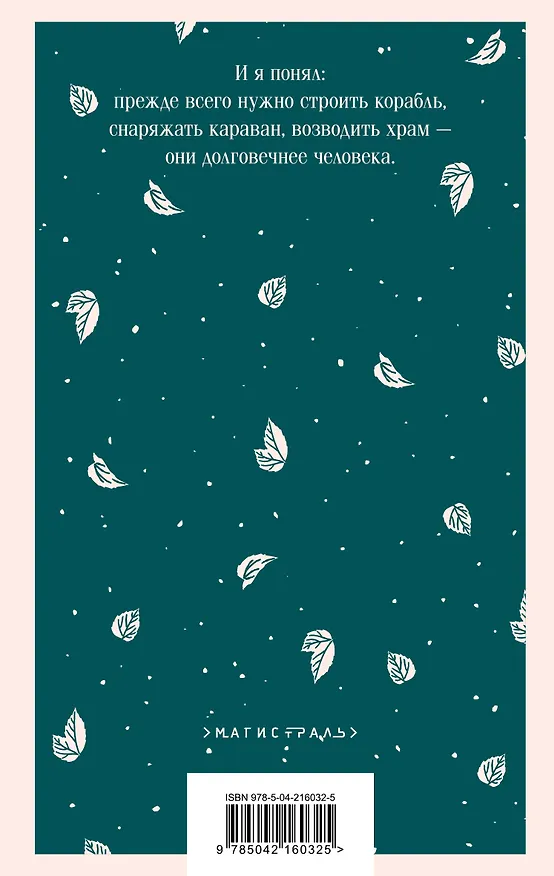Книга Цитадель (Антуан де Сент-Экзюпери) — 2