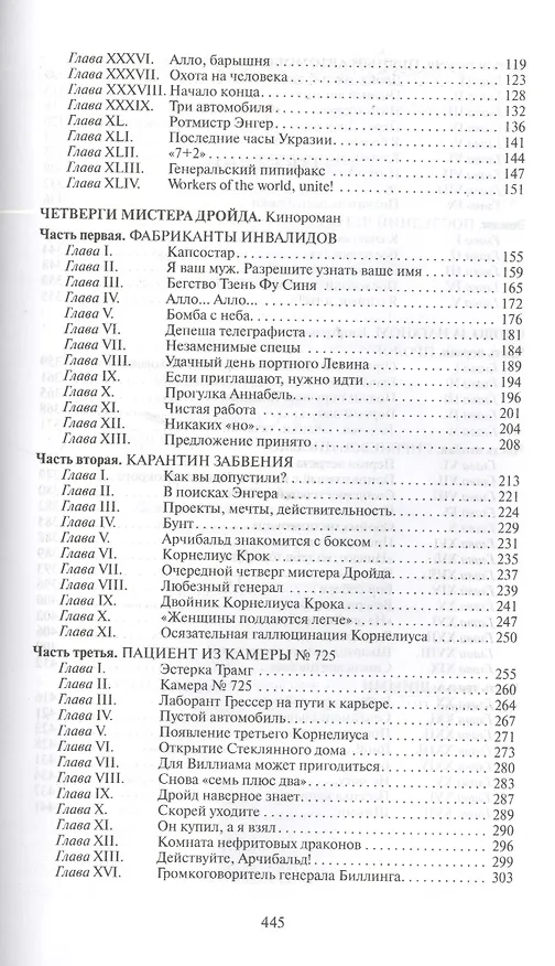 Книга Укразия. Четверги мистера Дройда. Слово за наганом: Кинороманы (Николай Борисов) — 3