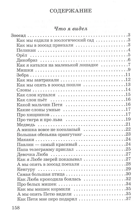 Книга Рассказы для детей (Борис Житков) — 2