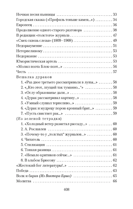 Книга Городской романс (Саша Чёрный) — 8