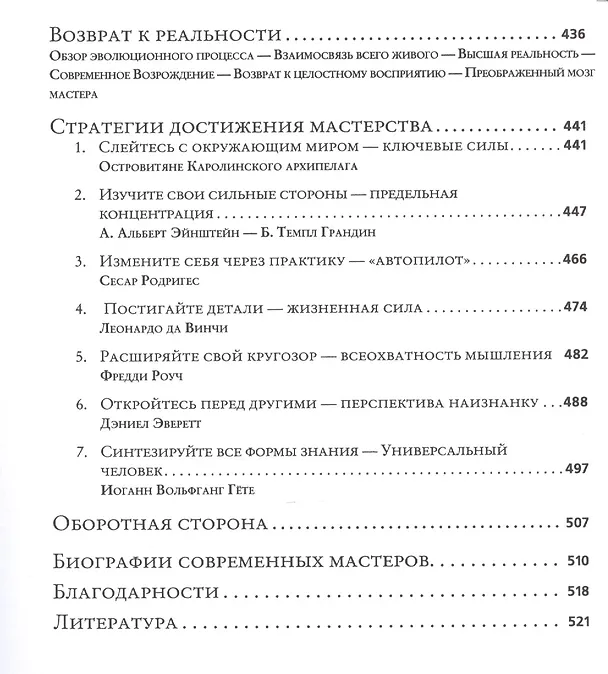 Книга Мастер игры (Роберт Грин) — 10
