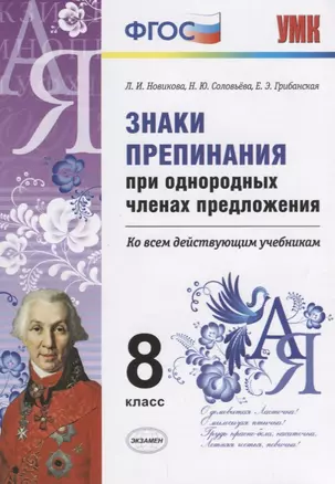 Знаки препинания при однородных членах предложения. 8 класс. ФГОС — 2646473 — 1