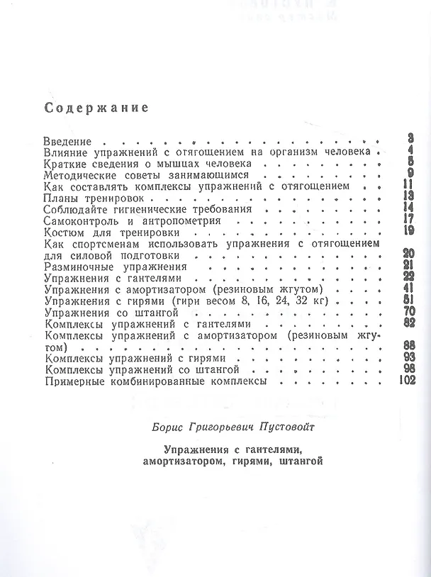Книга Упражнения с гантелями, амортизатором, гирями, штангой () — 2