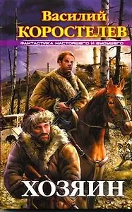 Хозяин