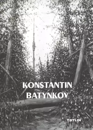 Konstantin Batynkov +с/о — 2398235 — 1