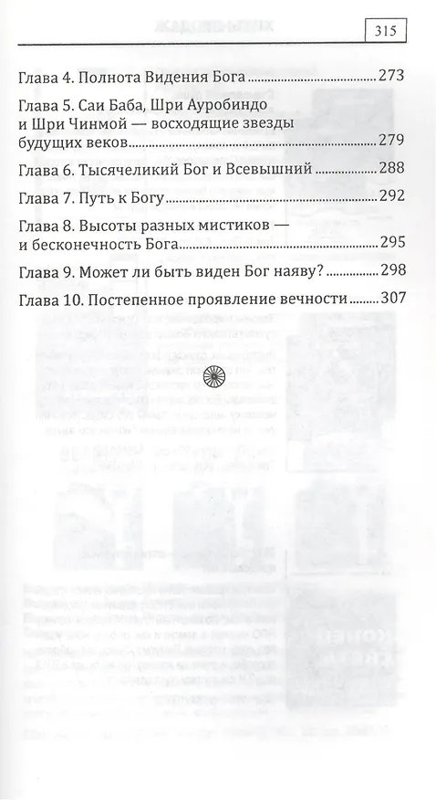 Книга Океан Бога и миры Тьмы и Света. Слово Всевышнего Бога (Владимир Коровин) — 5