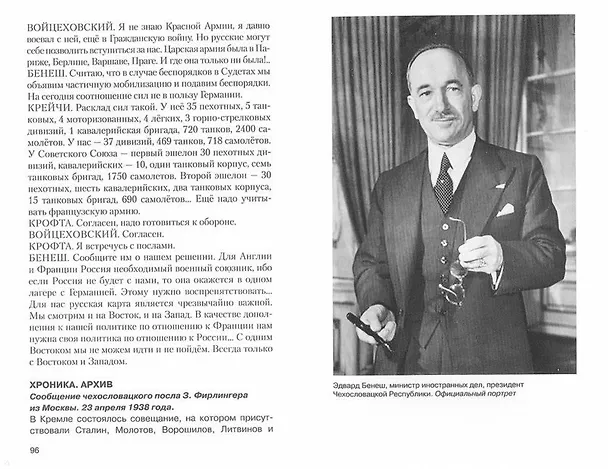 Книга Мюнхен. За чертой (Святослав Рыбас) — 2