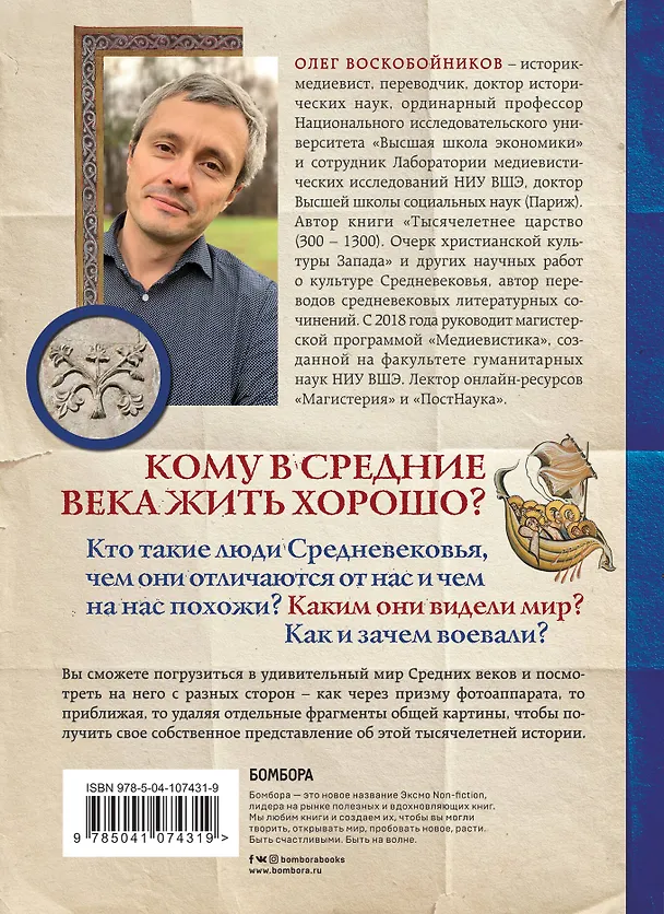 Книга Средневековье крупным планом (Олег Воскобойников) — 2