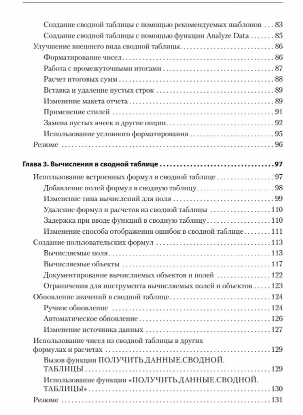 Книга Магия Excel для непрограммистов. Сводные таблицы, Power Query, дашборды и многое другое (Томас Фрагейл) — 12