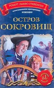 Остров сокровищ