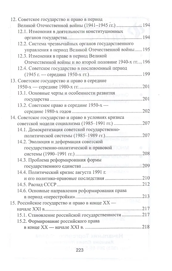 Книга История отечественного государства и права в схемах и таблицах (Наталья Киселева) — 6