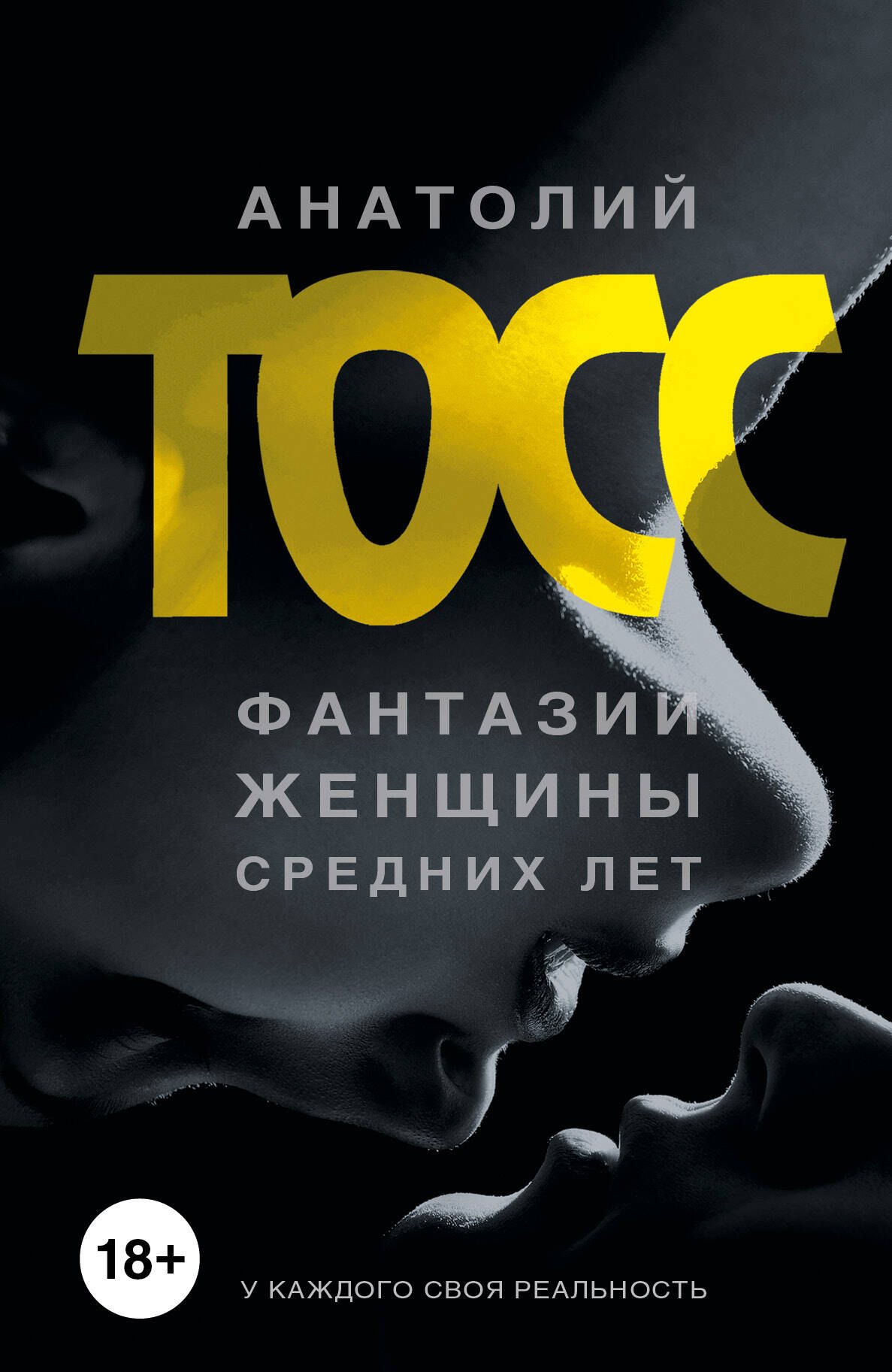 

Фантазии женщины средних лет: роман