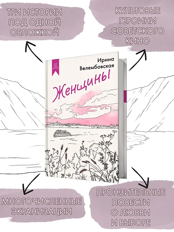 Книга Женщины (Ирина Велембовская) — 5