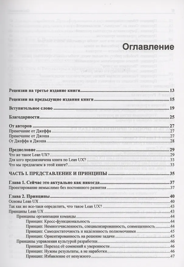 Книга Основы Lean UX (Джефф Готельф) — 2
