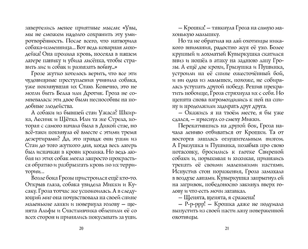 Книга Красная луна (Эрин Хантер) — 11