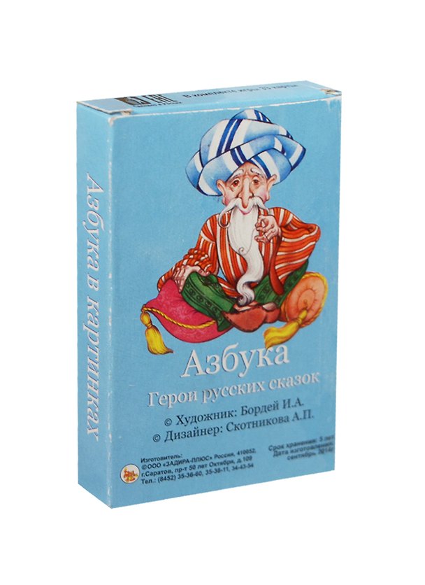 Карточная игра Азбука-сказочная Герои русских сказок (687345) (упаковка) 2476412 — 1